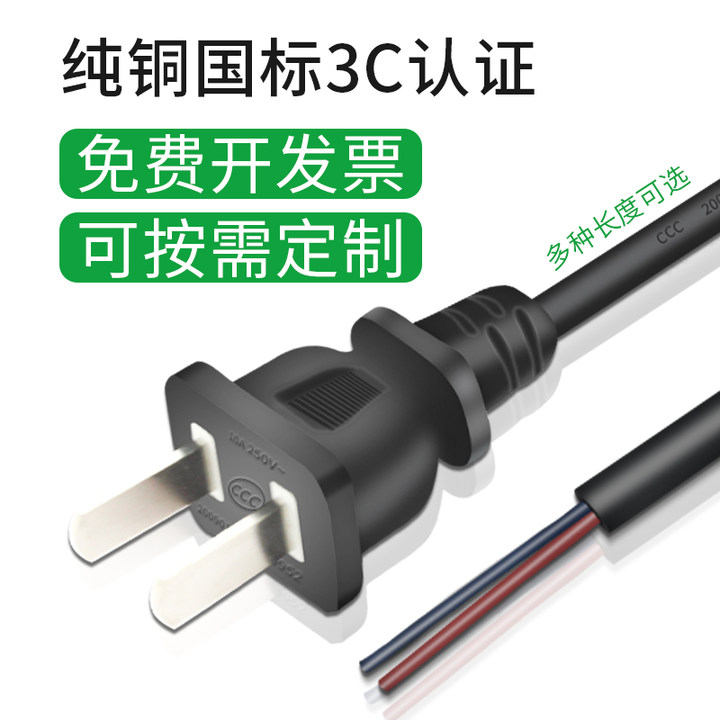 插头纯铜两芯带线 二插220v更换2脚延长线 风扇电视电磁炉电源线