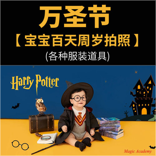 儿童摄影服装哈利波特影楼