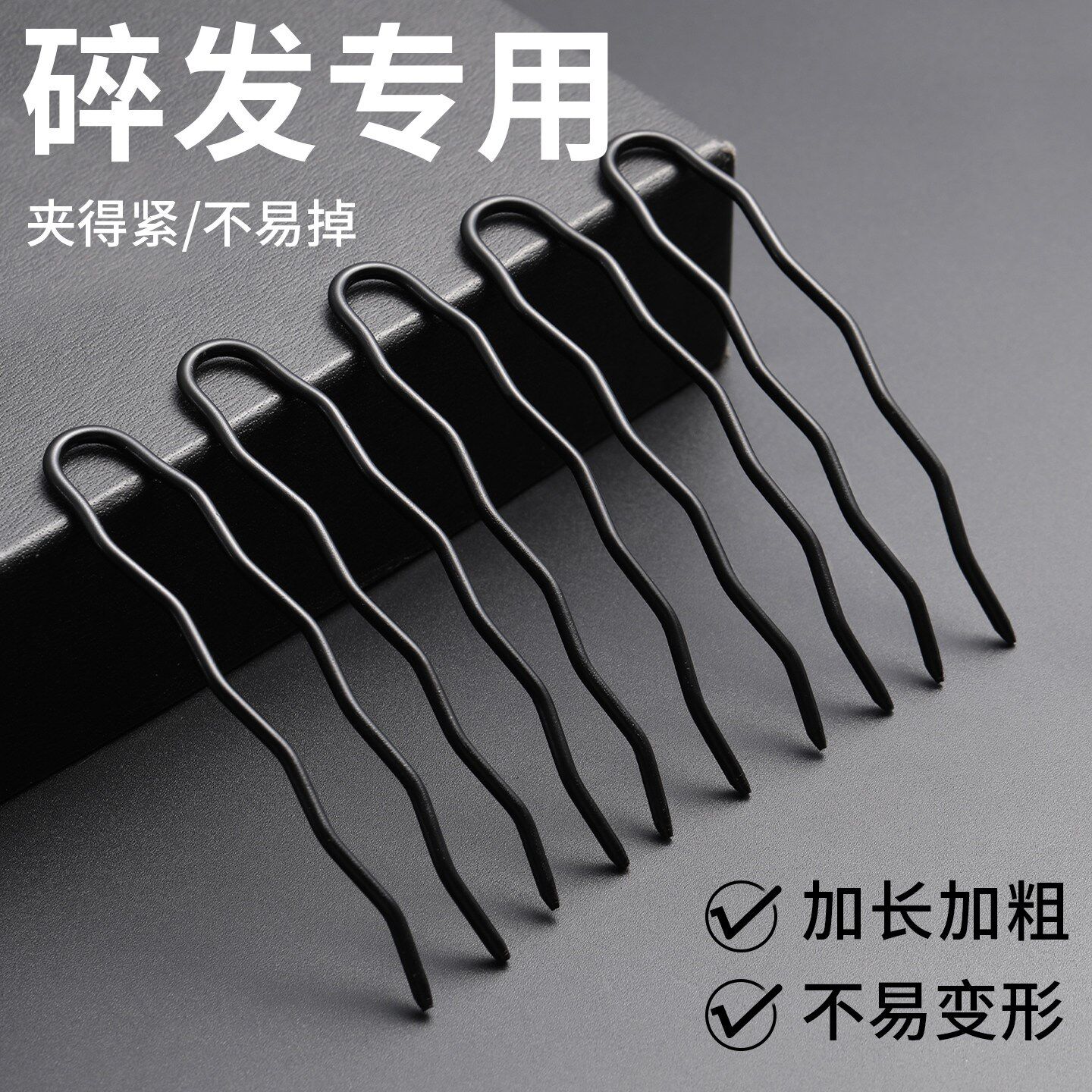 懒人隐形丸子头盘发器黑色加粗U型发簪发夹固定头发不伤发碎发夹