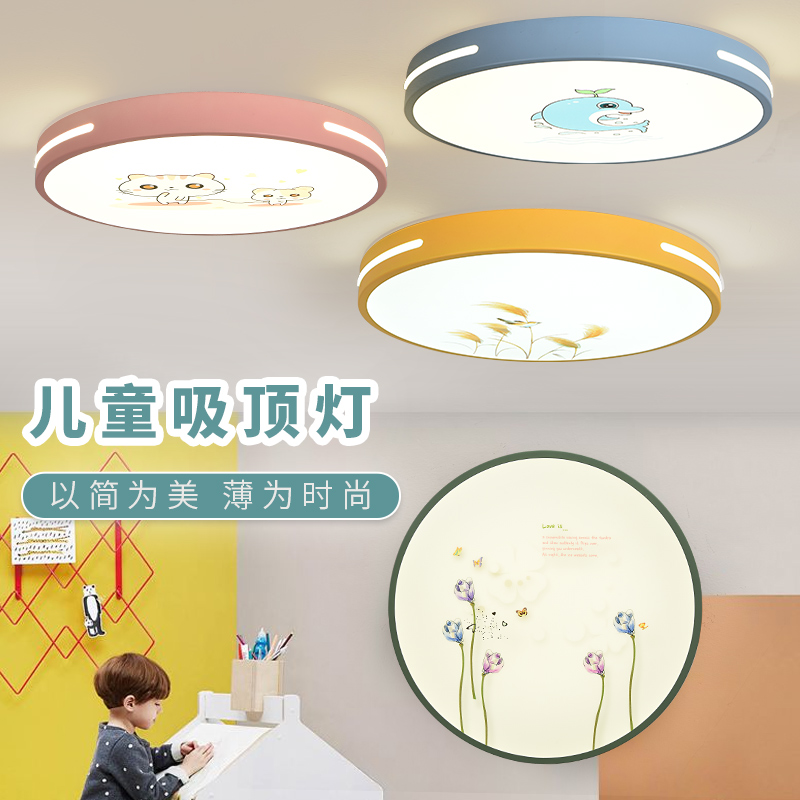 超薄马卡龙儿童灯吸顶灯北欧