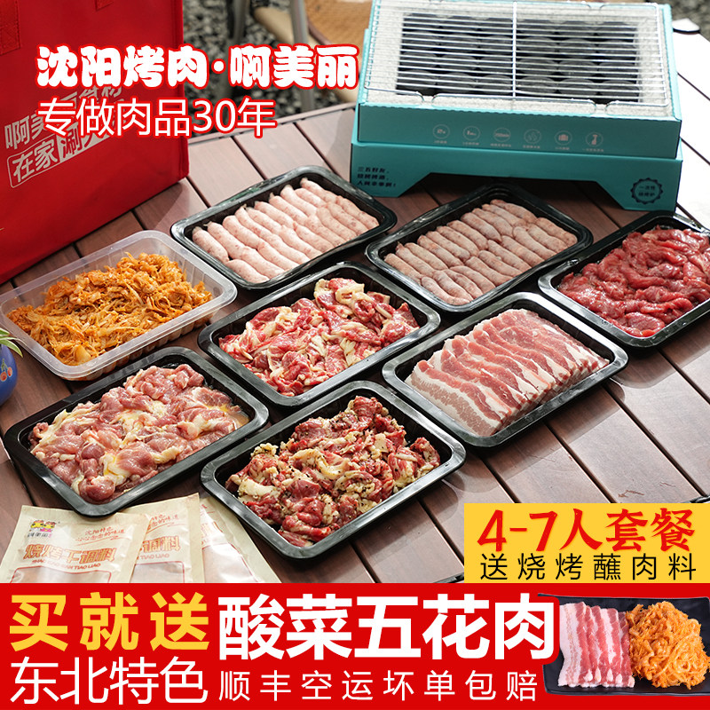 啊美丽烤肉套餐4-7人煎肉套餐半成品食材东北烤肉鲜牛肉露营烧烤,水产肉类/新鲜蔬果/熟食,其它生肉制品,淘宝优惠券,粉丝福利购,淘宝优惠卷