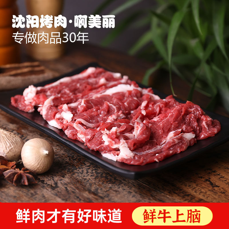 东北鲜牛肉手切牛上脑国产牛肉新鲜牛肉 火锅烤肉食材半成品175g
