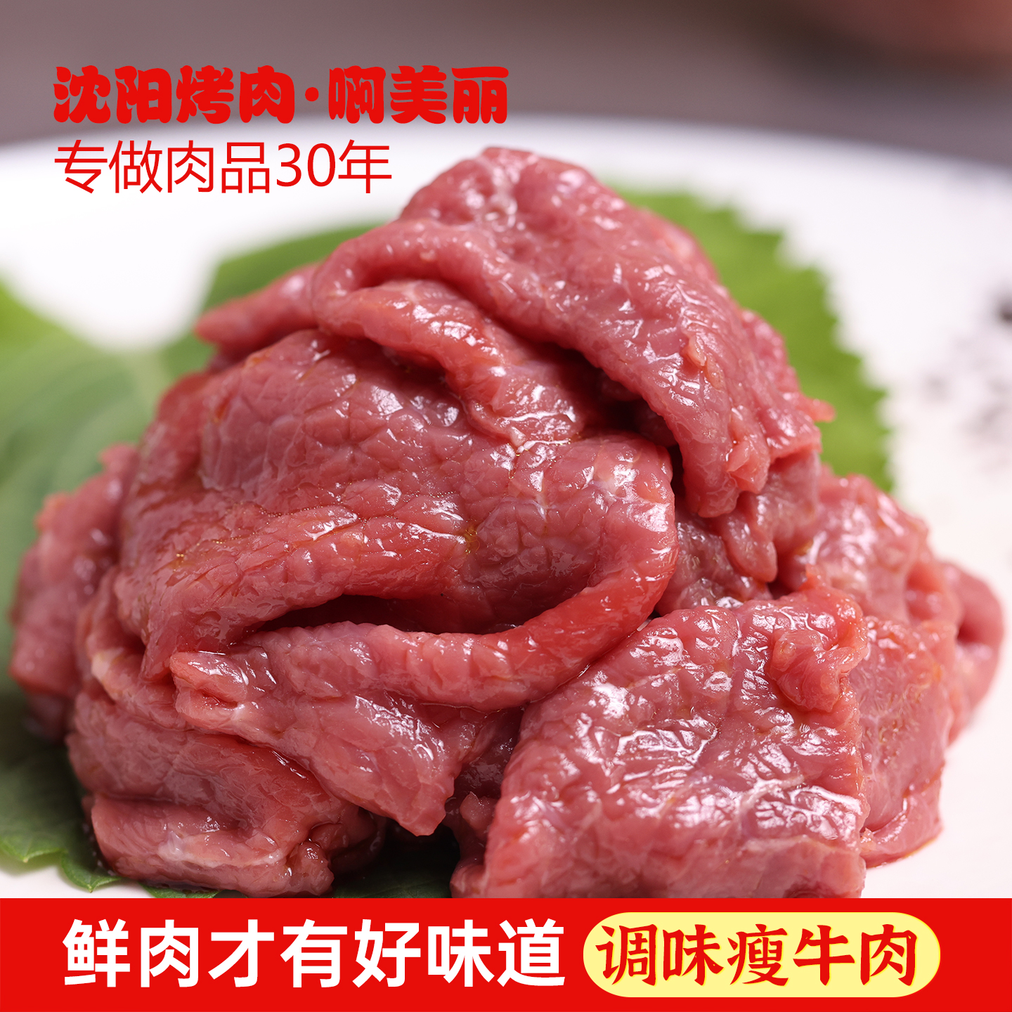 韩式烤肉腌制瘦牛肉200g 家庭烤肉食材半成品东北烧烤国产鲜牛肉