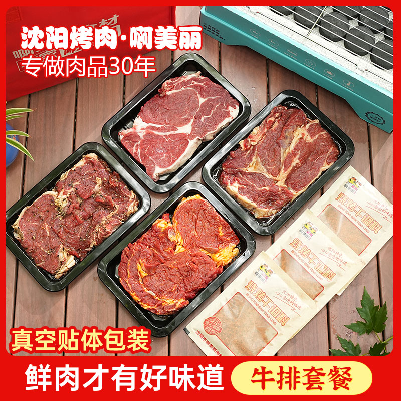 国产牛肉沈阳烤肉牛排整切4片