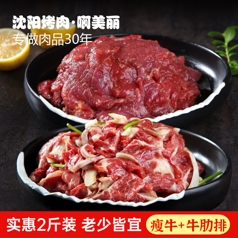 东北拌肉食材燕翅肉牛肋排瘦牛肉半成品家庭烤肉露营烧烤1000g