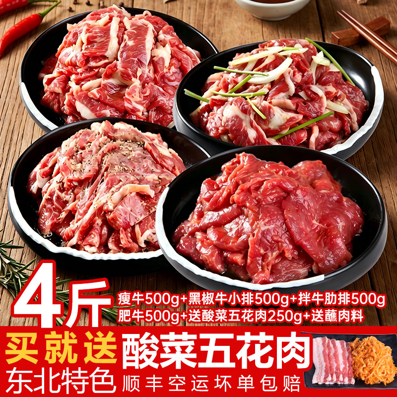 啊美丽沈阳烤肉东北烤牛肉家庭牛肉拌肉韩式烧烤套餐食材2000g