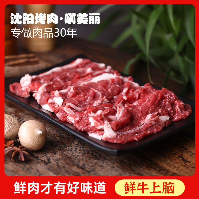 东北鲜牛肉手切牛上脑 国产牛肉 新鲜牛肉 火锅烤肉食材半成品