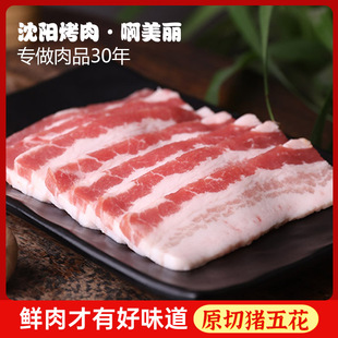 啊美丽品牌鲜猪肉沈阳烤肉下五花肉煎肉烤肉食材半成品东北烧烤