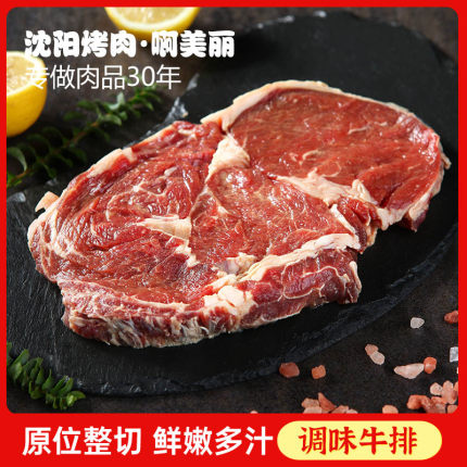 东北烧烤食材家用牛排 调味牛排烤肉整切大块儿童黑椒西冷牛扒