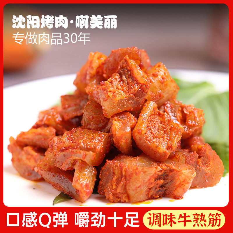 韩式烤肉食材调味牛熟筋牛筋200g 家庭烤肉半成品 东北烧烤