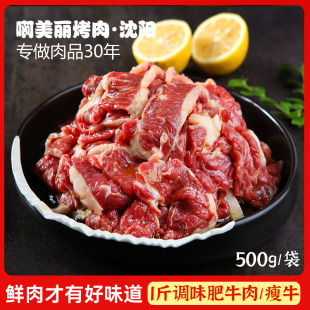 韩式 烤肉食材腌制肥牛瘦牛肉500g东北烧烤半成品新鲜牛肉烤肉食材