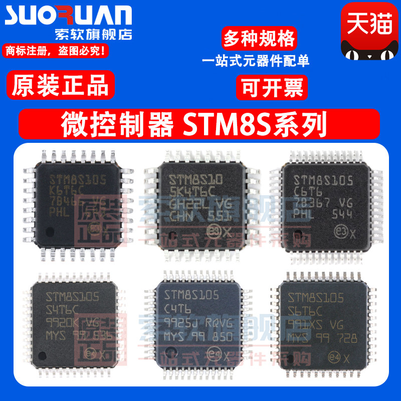 stm8s005k6t6c 903k3t6c 105k4t6c s6t6c 003 007c8t6微控制器mc