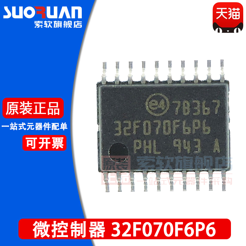 索软适用于 STM32F070F6P6 32F070F6P6 TSSOP-20 32位微控制器MCU