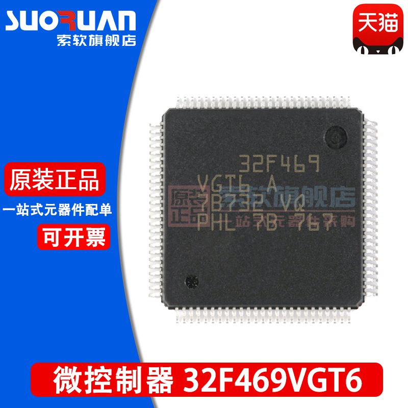 索软适用于 STM32F469VGT6 STM32F469 32位微控制器 贴片LQFP-100