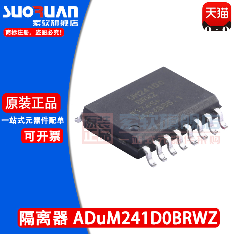 索软适用于  ADUM241D0BRWZ UM241D0BRWZ UM241D0 隔离器 WSOP-16
