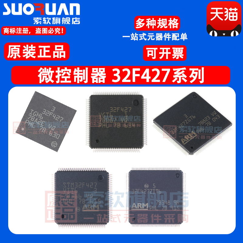 STM32F427VIT6 IGT6 VGT6 ZET6 ZGT6 T7 IIT6 IIH6 32位微控制器