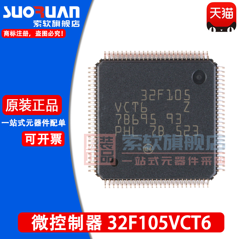 索软适用于 STM32F105VCT6 贴片LQFP-100 32位微控制器MCU 单片机