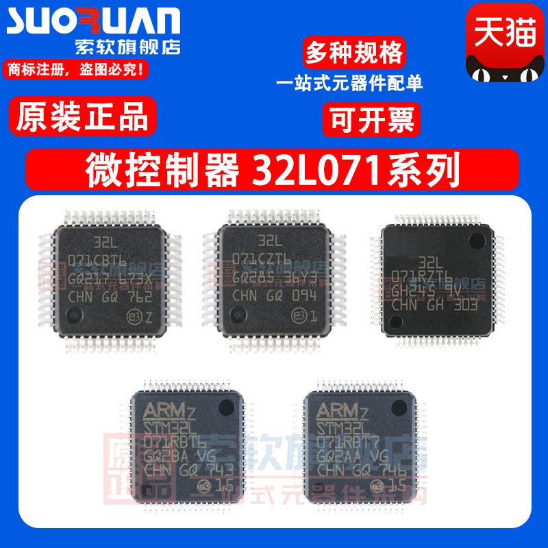 STM32L071CBT6 CZT6 K8U6 KBU6 RBT6 RZH6 VZT6 TR 32微控制器MCU