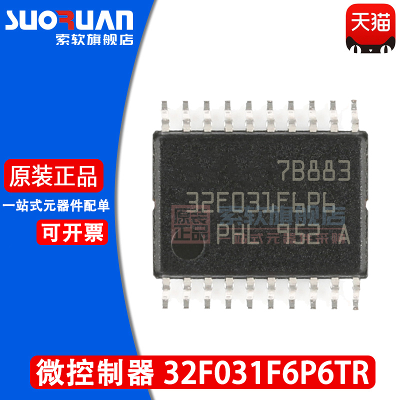 索软适用于 STM32F031F6P6TR 32F031F6P6 32位微控制器 TSSOP-20