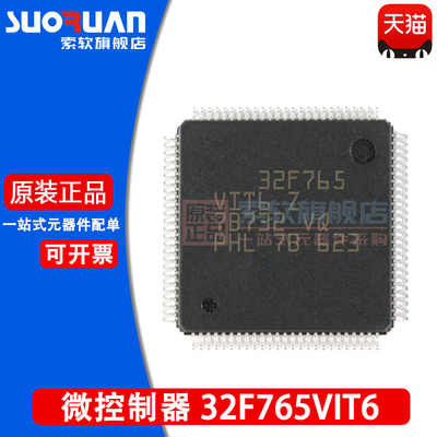 索软微控制器STM32F765VIT6