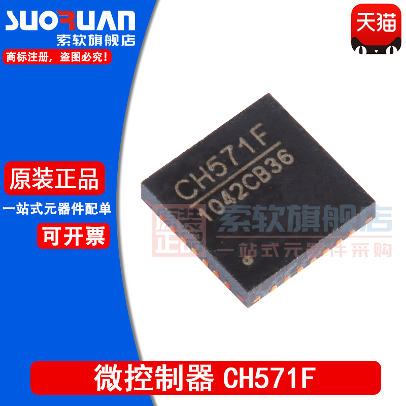 索软32位RISC微控制器CH571F