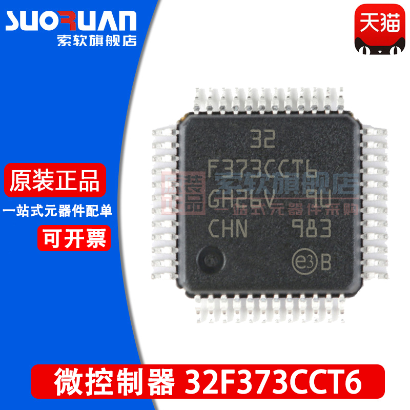 索软适用于 STM32F373CCT6 F373CCT6 32位MCU微控制器 贴片LQFP48