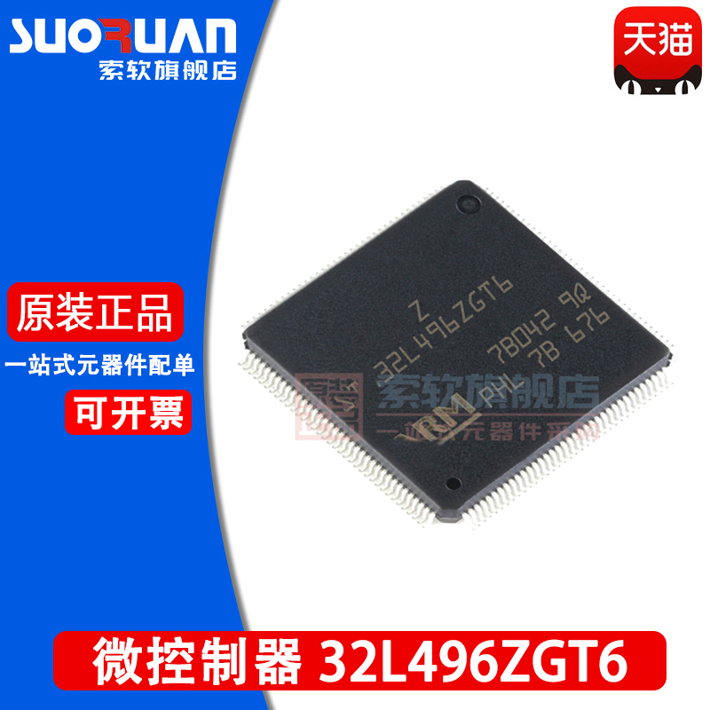 索软适用于 STM32L496ZGT6 32位微控制器 贴片LQFP-144 MCU单片机