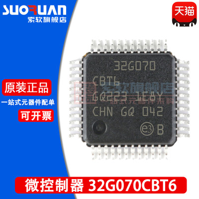 索软微控制器STM32G070CBT6