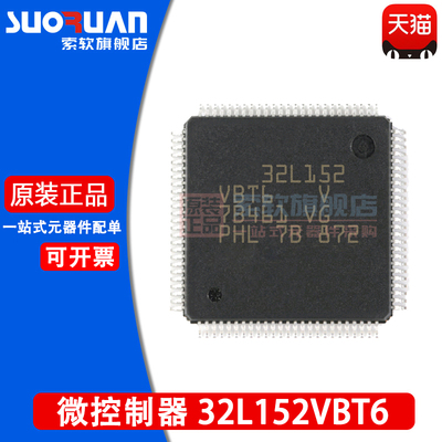 索软STM32L152VBT6单片机