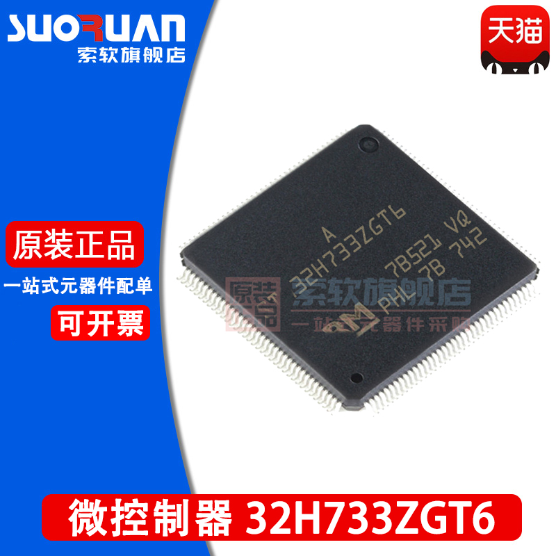 索软适用于 STM32H733ZGT6 STM32H733 32位微控制器 贴片LQFP-144