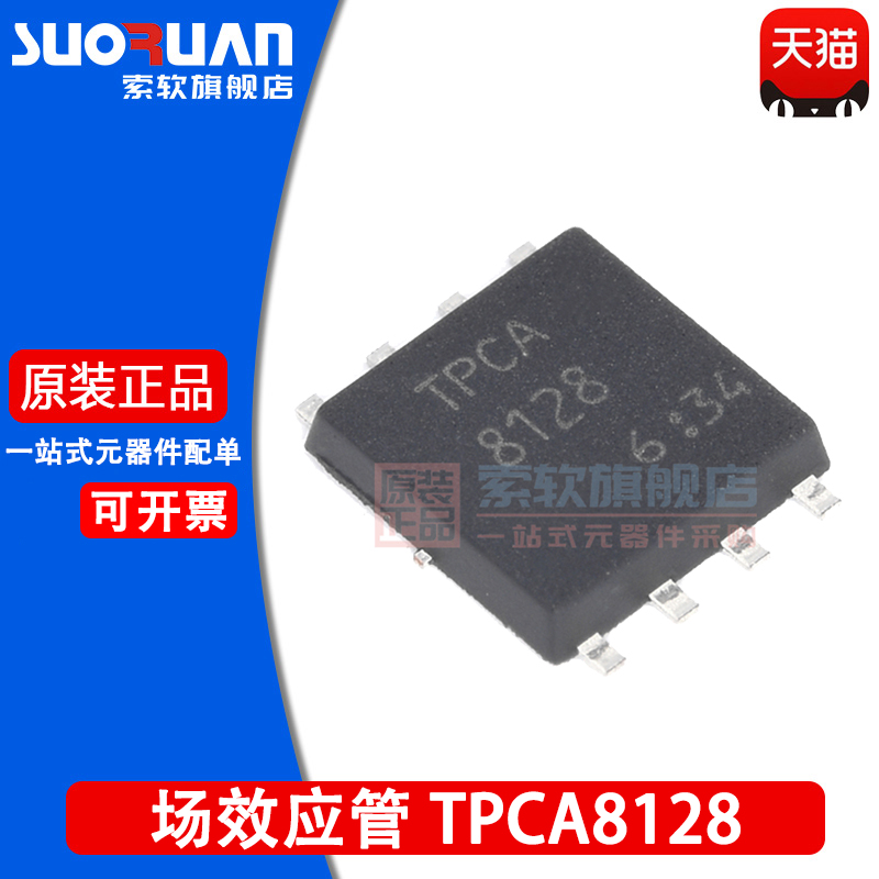 索软TPCA8128场效应管