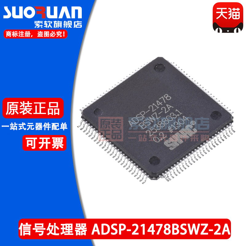 索软ADSP-21478BSWZ-2A处理器