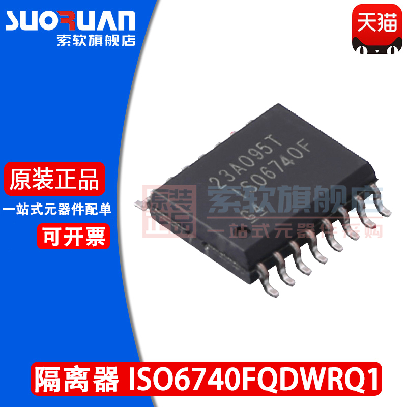 索软适用于  ISO6740FQDWRQ1 ISO6740F 四通道数字隔离器 WSOP-16