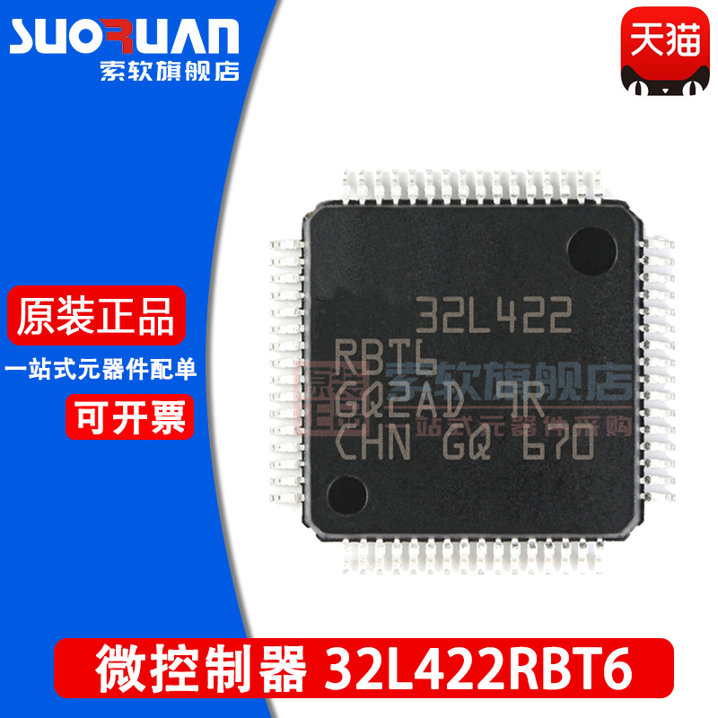 索软适用于 STM32L422RBT6 STM32L422 32位微控制器 贴片 LQFP-64