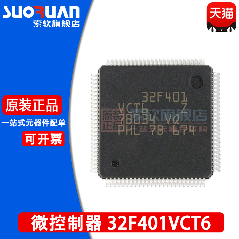 索软适用于 STM32F401VCT6 STM32F401 32位微控制器 贴片LQFP-100