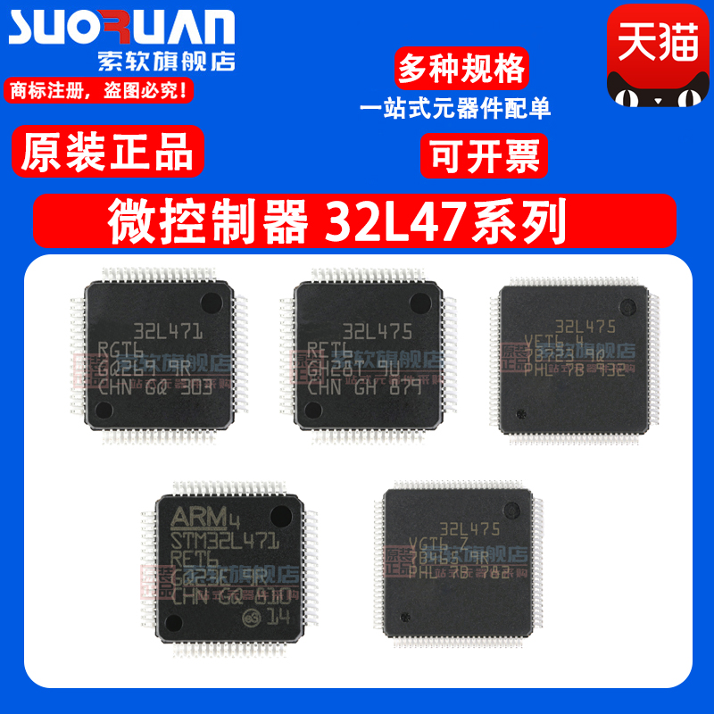 STM32L471VGT6 RET6 EI6 ZGT6 RCT3 VET6 32位微控制器MCU 单片机