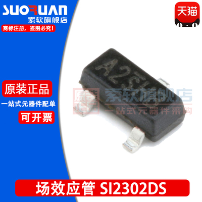 索软SI2302DS场效应管