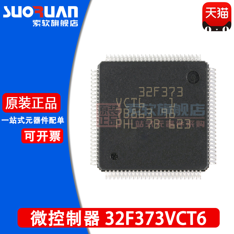 索软适用于 STM32F373VCT6 STM32F373 贴片LQFP-100 32位微控制器