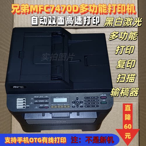 兄弟 7470黑白激光A4自动双面打印机多功能打印复印扫描家用办公