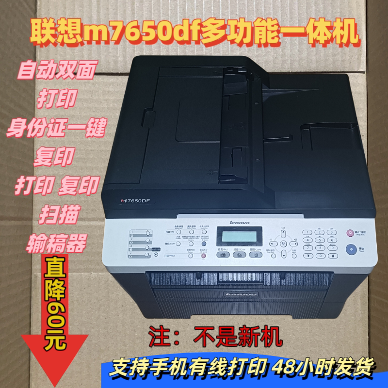 联想m7650d黑白激光自动双面A4打印机多功能家用办公电脑手机打印