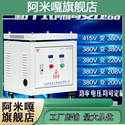 三相干式隔离变压器480V415V380V变220V转200V10KVA15/30KW50千瓦