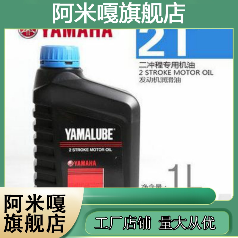 Yamaha/汽油发电机配件润滑油 2T4T专用机油