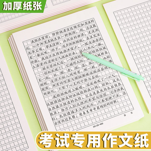 作文纸稿纸学生用考试1000答题卡