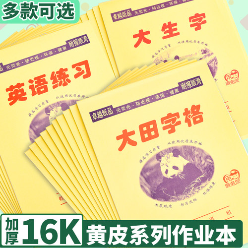 16k大田字生字山东作业英语演草