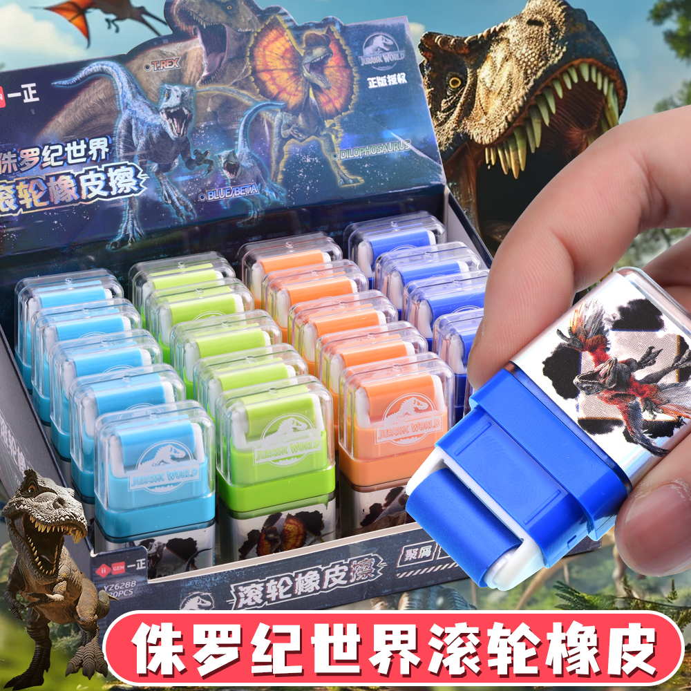 正版侏罗纪恐龙滚轮橡皮擦
