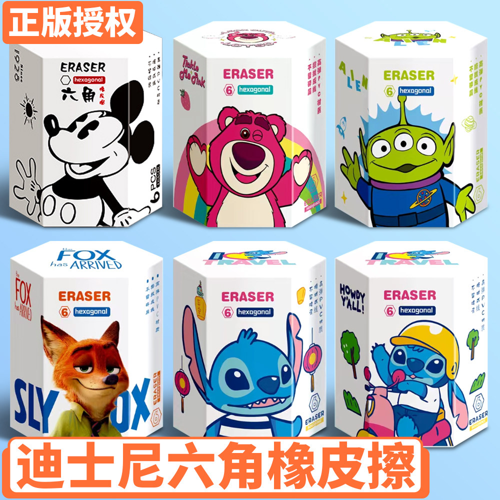 正版迪士尼六角橡皮擦米奇小学生专用聚屑橡皮擦干净像皮擦集屑不留痕素描橡皮儿童幼儿园分享学习奖励小奖品,文具电教/文化用品/商务用品,橡皮,淘宝优惠券,粉丝福利购,淘宝优惠卷
