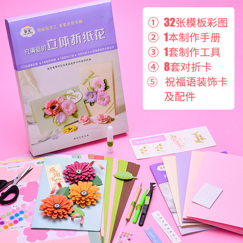 立体手工diy儿童折纸花套装