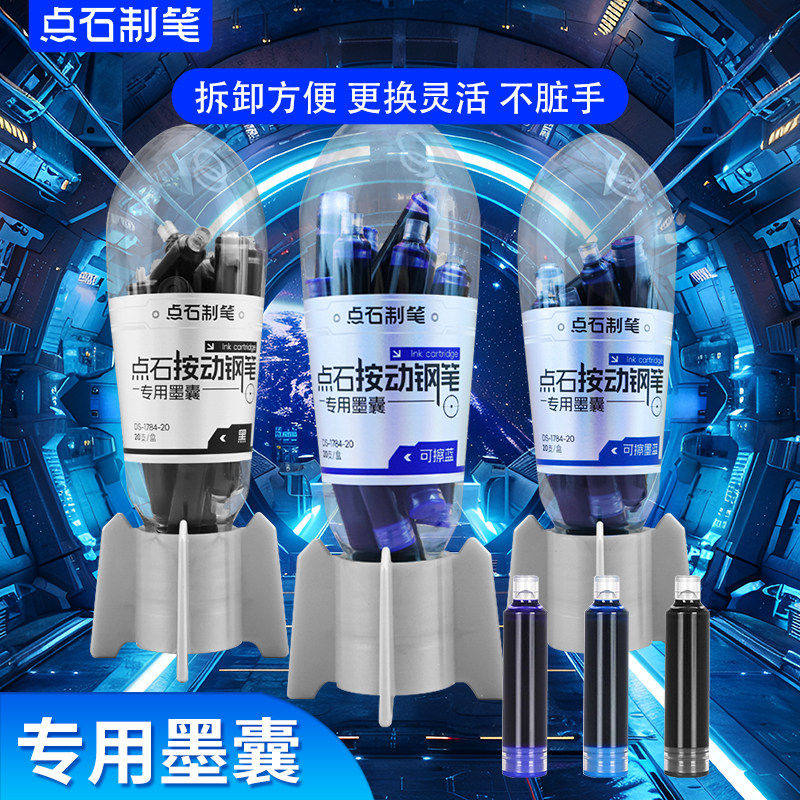点石制笔按动钢笔专用墨囊按压式钢笔墨水DS-1784-20小舱门墨囊非热敏可擦墨囊可擦蓝不可擦黑新款小火箭造型图片