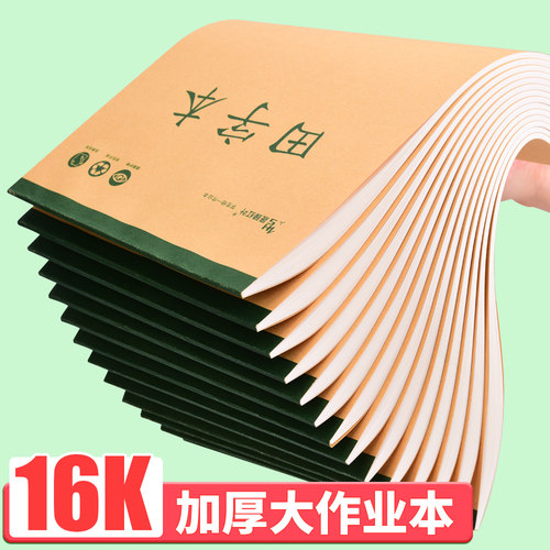 16k作业本大田字格生字本
