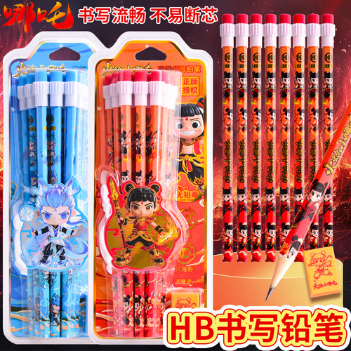 正版火焰小哪吒敖丙小学生原木铅笔HB儿童铅笔练字写字铅笔橡皮一二年级初学者铅笔幼儿园学生奖励小礼品